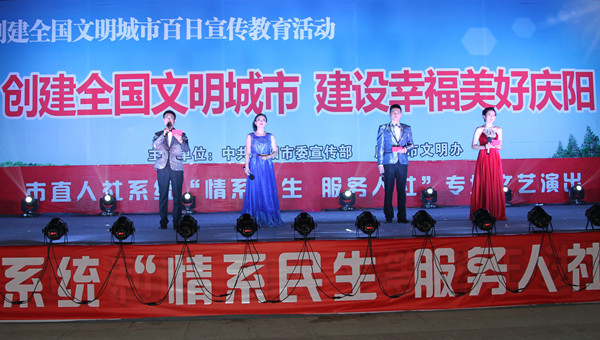 市人社局舉辦創(chuàng)建全國(guó)文明城市、建設(shè)幸福美好慶陽(yáng)“情系民生服務(wù)人社”專場(chǎng)文藝晚會(huì)