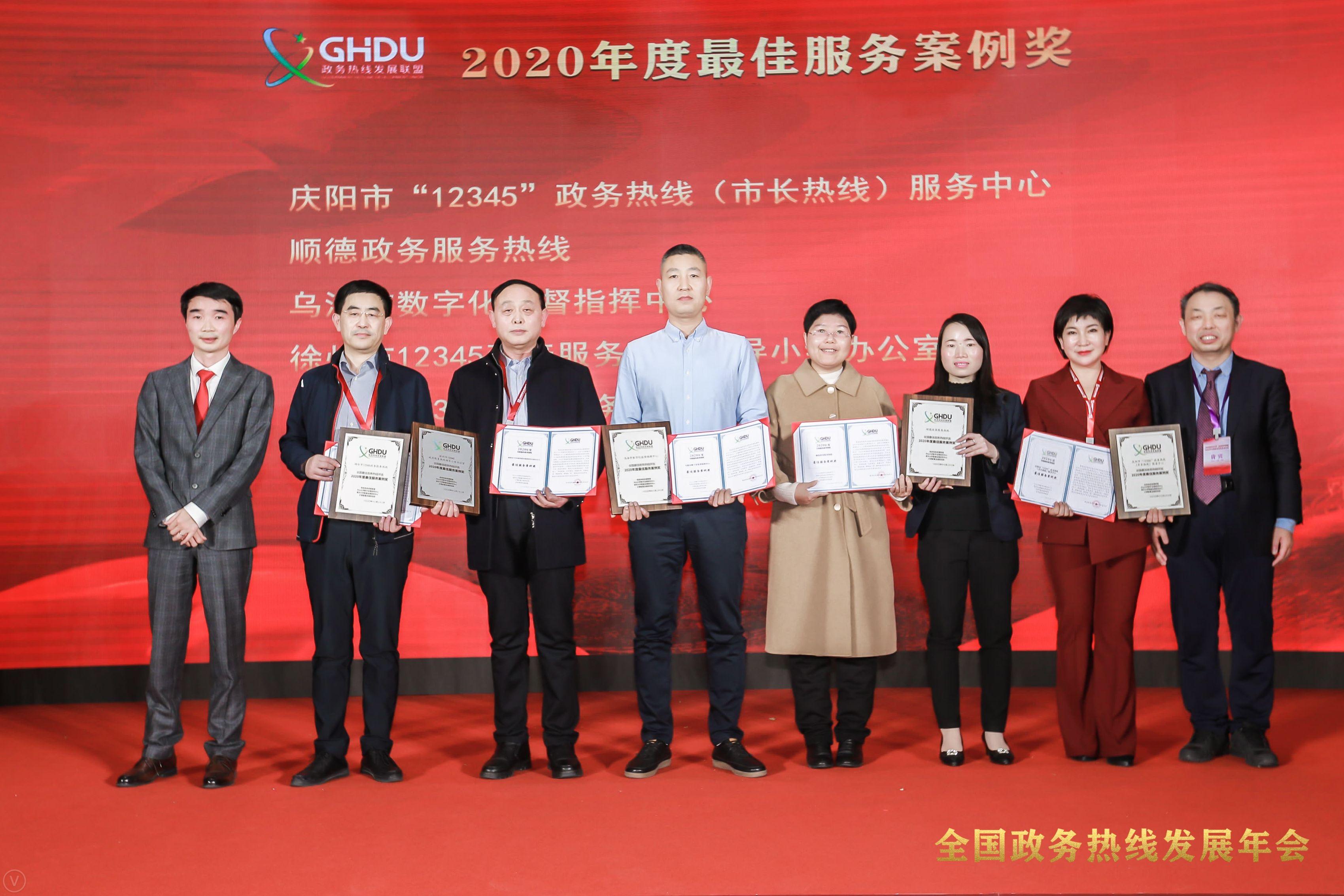 慶陽市長熱線負(fù)責(zé)人杜萍（右二）領(lǐng)取2020年度最佳服務(wù)案例獎
