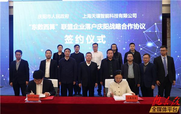 慶陽市政府與上海天壤智能科技有限公司、上海觀安信息技術(shù)股份有限公司進行簽約