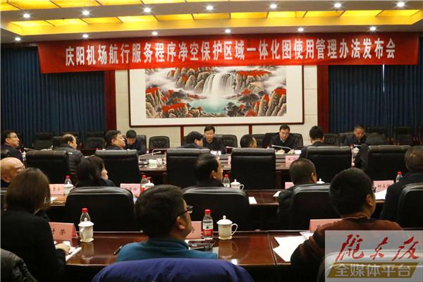 西北地區(qū)首個！慶陽機場凈空一體化圖發(fā)布