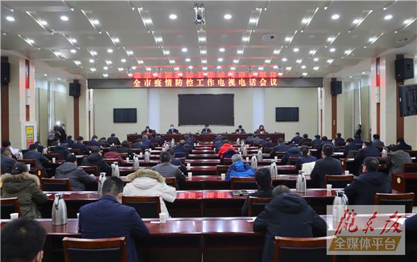 慶陽(yáng)市委市政府召開會(huì)議 分析疫情防控形勢(shì)和存在問(wèn)題 安排部署近期疫情防控工作