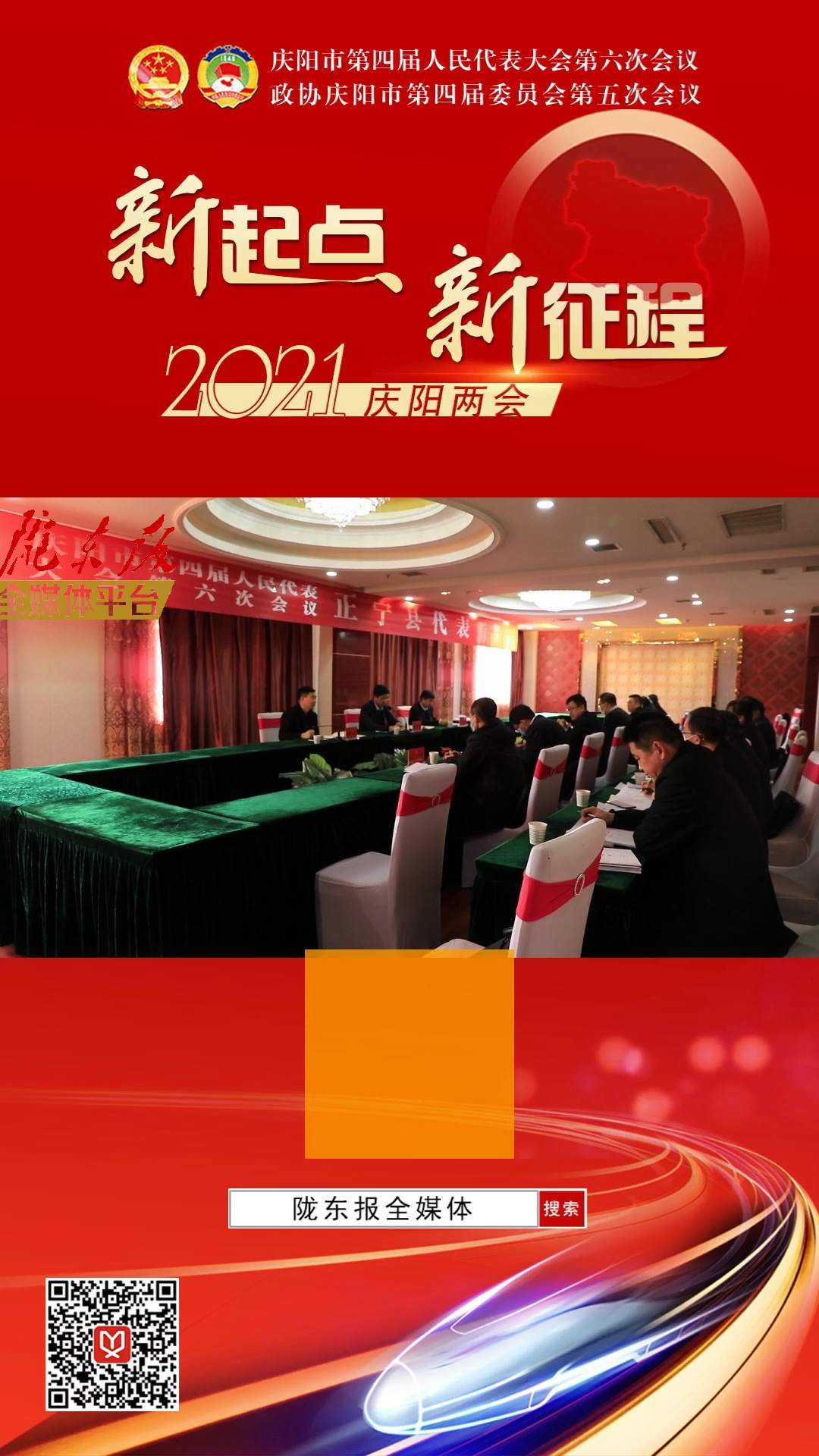 【隴東報·聚焦慶陽兩會】市人大代表繼續(xù)分團(tuán)審議《政府工作報告》
