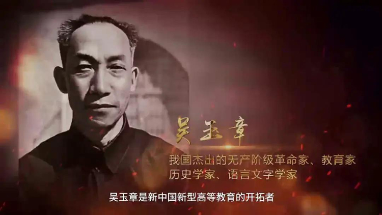 黨史故事百校講述丨留作青年好范疇，來聽中國人民大學(xué)老校長吳玉章的故事