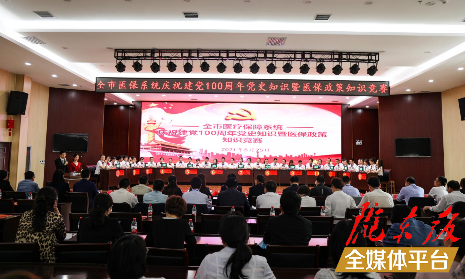 以賽促學，慶陽市醫(yī)療保障局舉辦慶祝建黨100周年黨史知識暨醫(yī)保政策知識競賽