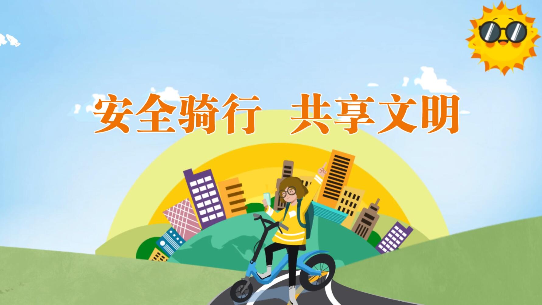 【慶陽視頻】文明騎行，讓共享單車成為城市文明風(fēng)景線