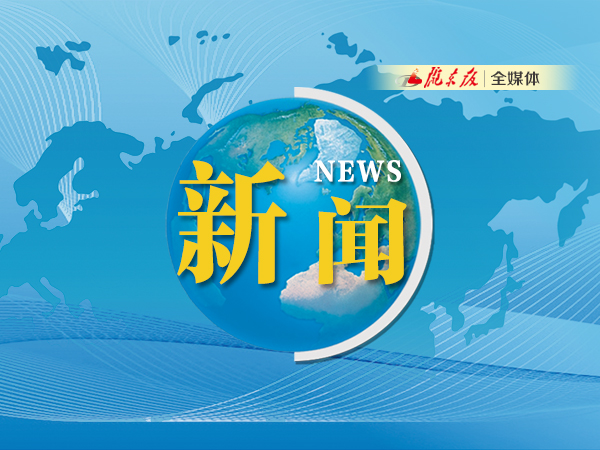 ?慶陽：激濁揚清護發(fā)展，踔厲奮發(fā)向未來