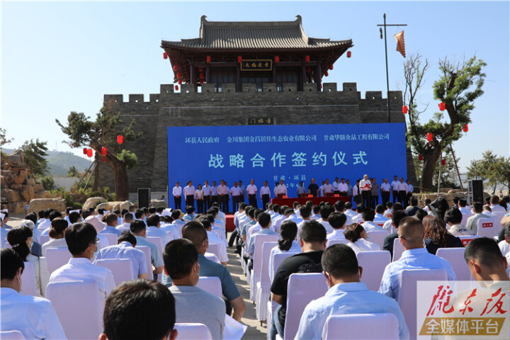 環(huán)縣政府與金川集團(tuán)、華膳公司簽訂戰(zhàn)略合作協(xié)議 盛云峰出席簽約儀式