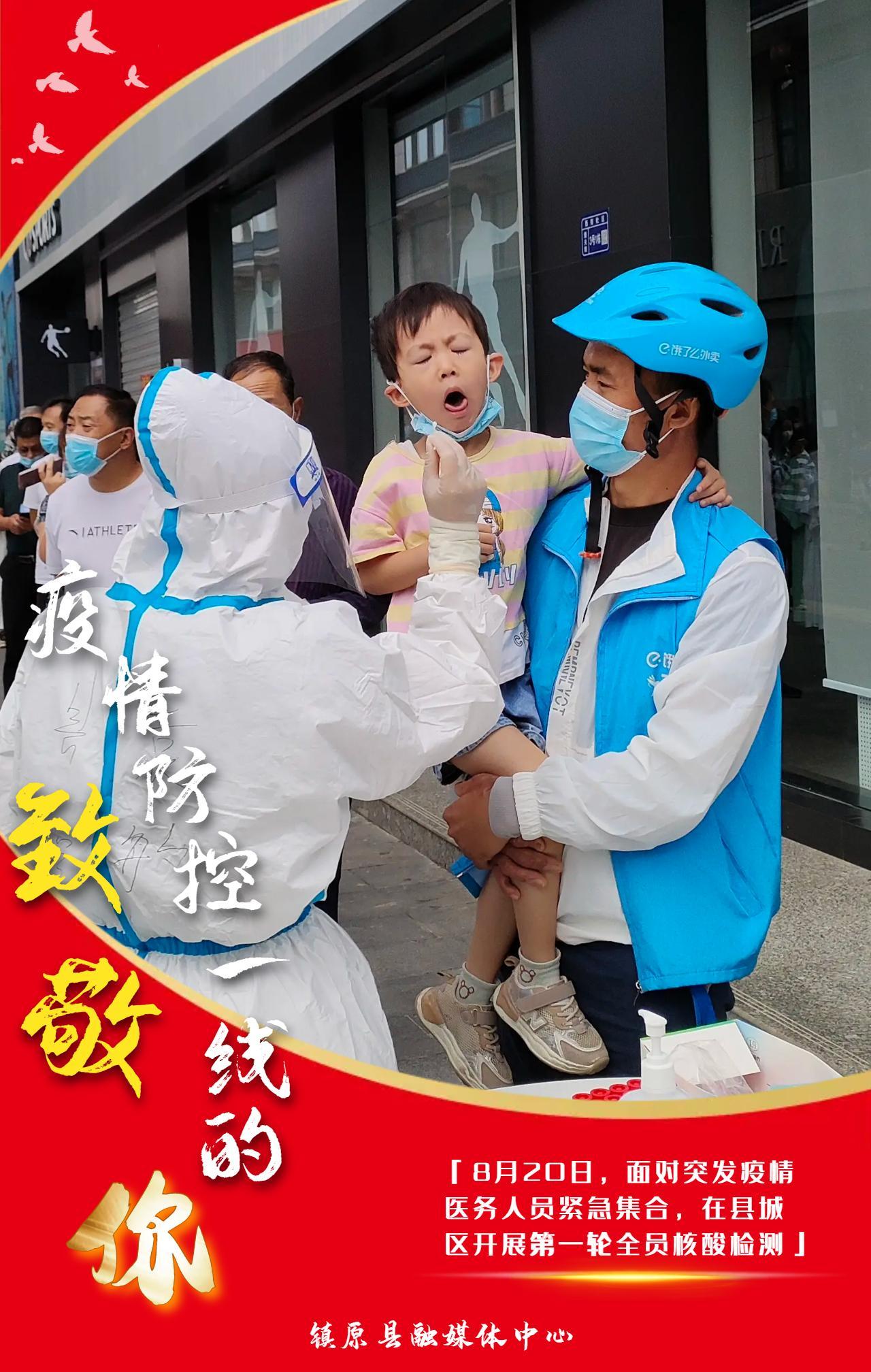 【海報組圖】致敬！奮戰(zhàn)在疫情防控一線的你們