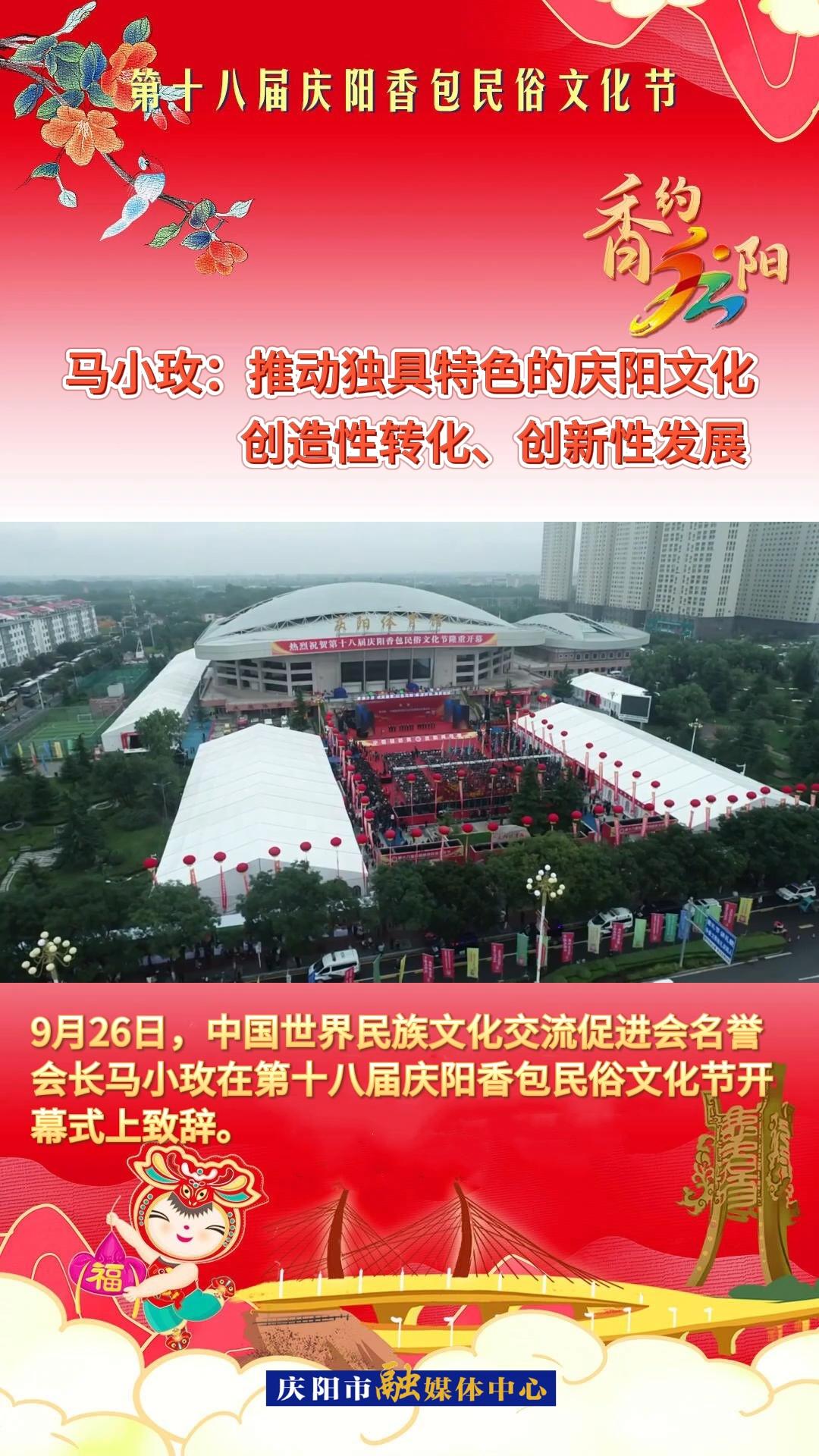 V視 | 馬小玫：推動獨具特色的慶陽文化創(chuàng)造性轉(zhuǎn)化、創(chuàng)新性發(fā)展