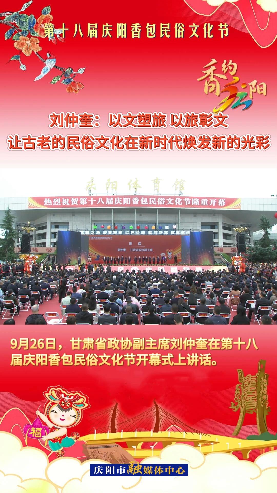 V視 | 劉仲奎：以文塑旅、以旅彰文，讓古老的民俗文化在新時代煥發(fā)新的光彩