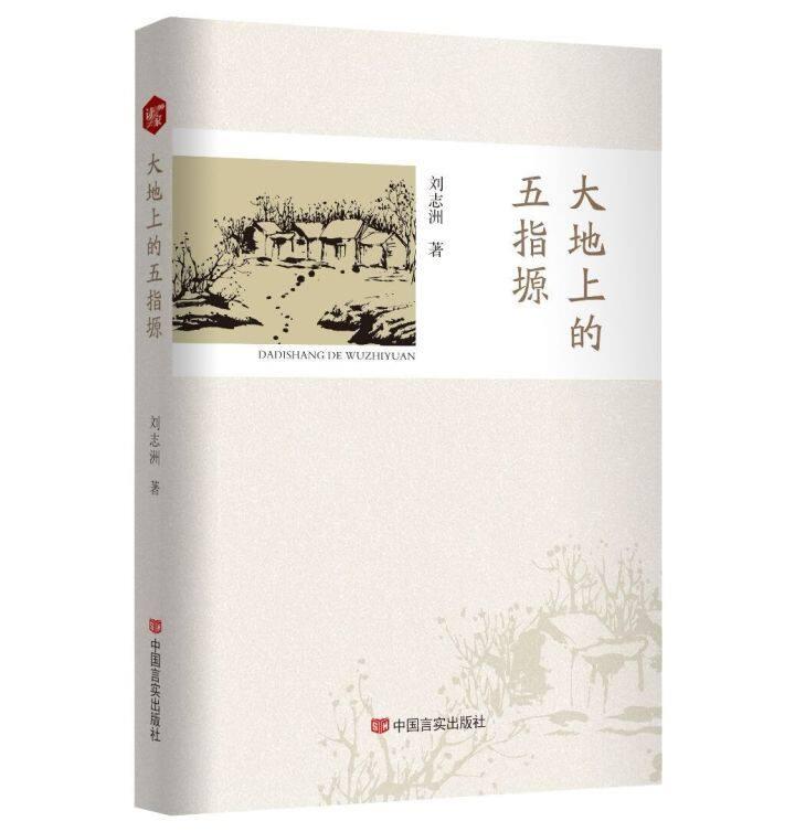 書(shū)評(píng) | 《大地上的五指塬》，一部行走與沉思的優(yōu)秀作品