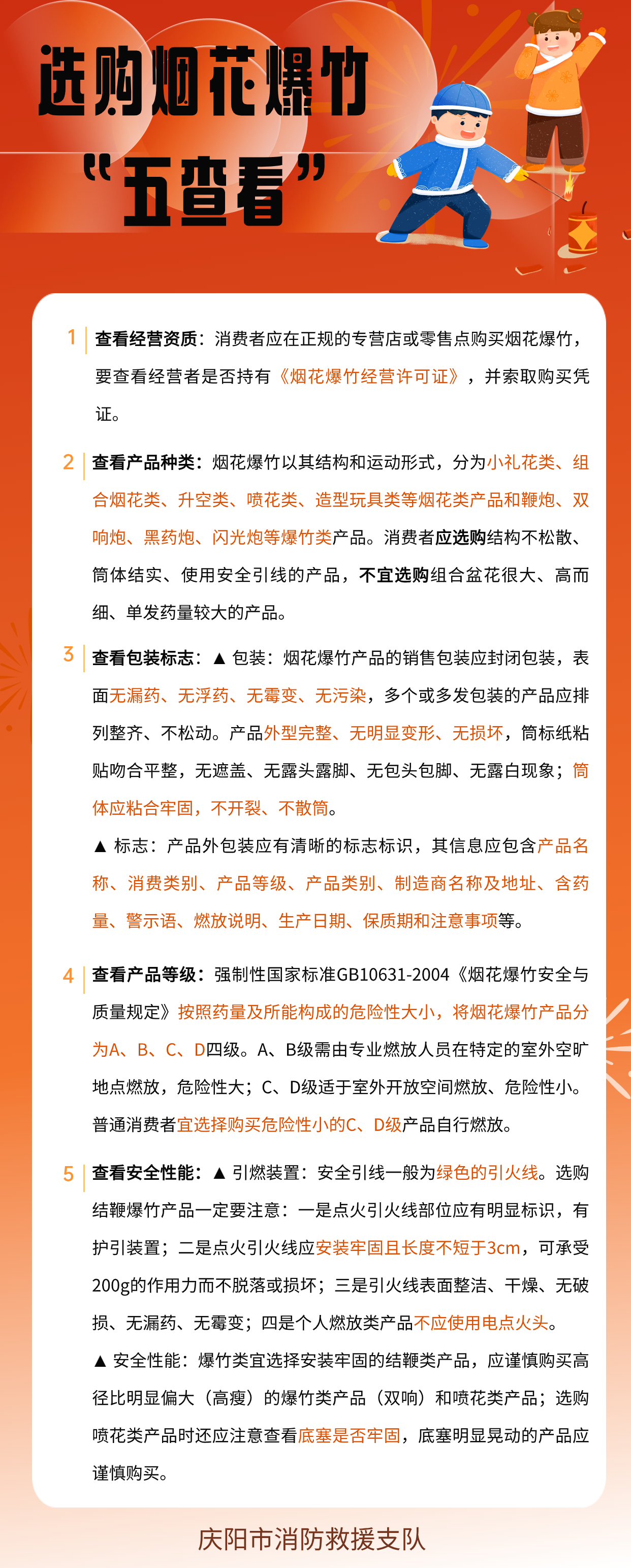 【新春安全提示】選購煙花爆竹看過來！