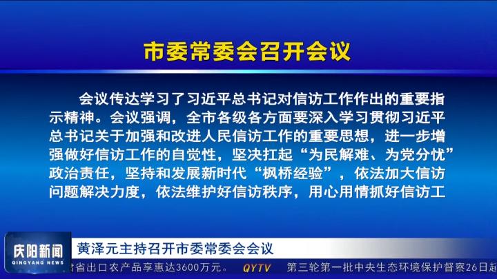 《慶陽(yáng)新聞》2024年2月27日