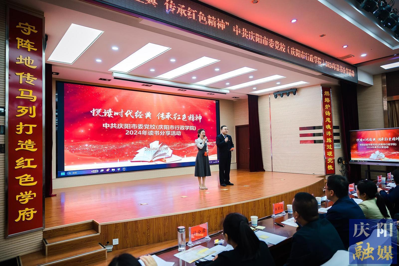 【攝影報(bào)道】中共慶陽市委黨校(慶陽市行政學(xué)院)2024年讀書分享活動舉行