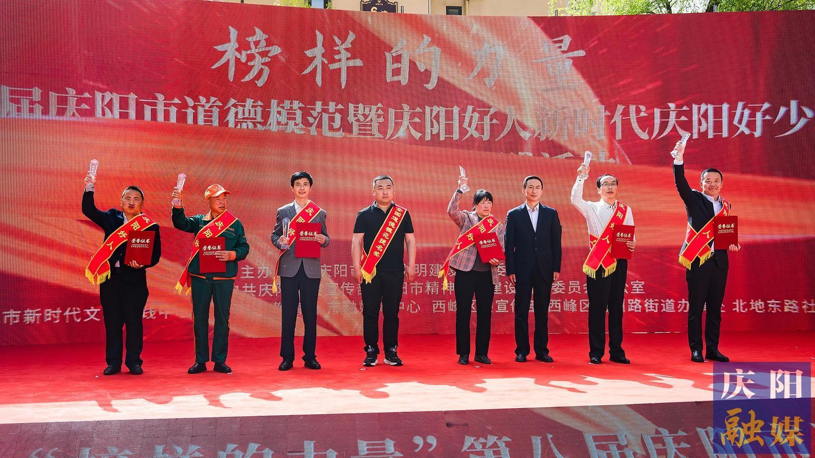 榜樣的力量”第八屆慶陽市道德模范暨“慶陽好人”、新時(shí)代慶陽好少年社區(qū)沉浸式文明實(shí)踐活動(dòng)紀(jì)實(shí)