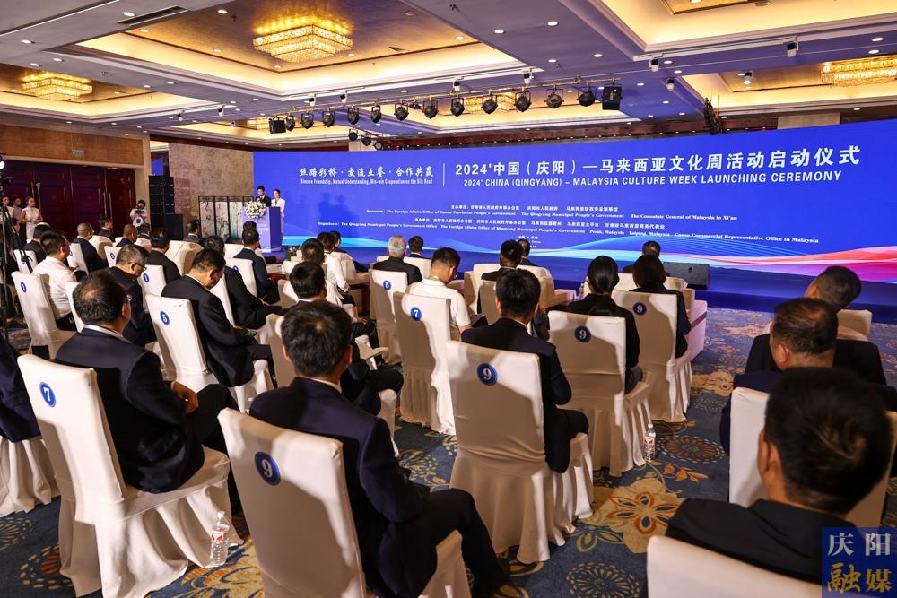 【攝影報(bào)道】2024'中國（慶陽）——馬來西亞文化周活動(dòng)啟動(dòng)