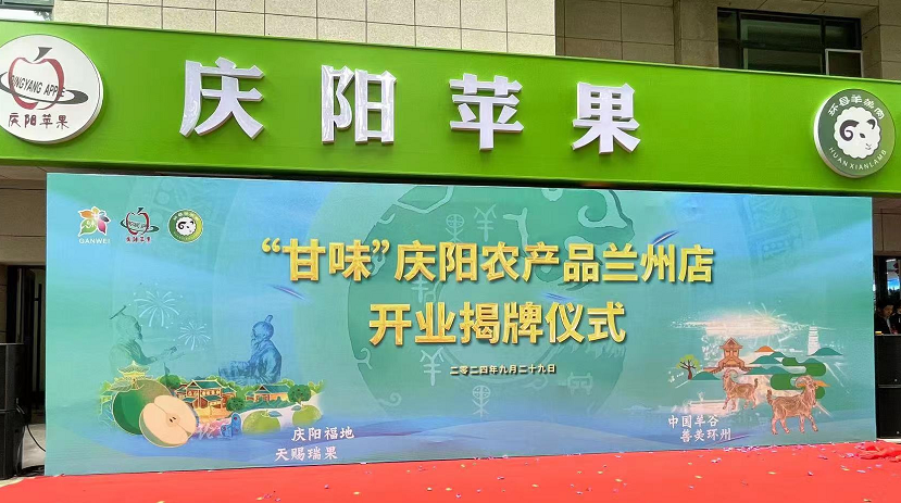 甘肅慶陽市：創(chuàng)新銷售模式，賦能特色農(nóng)產(chǎn)品
