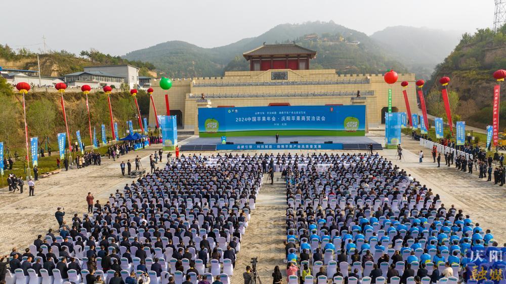【攝影報(bào)道】2024中國(guó)蘋(píng)果年會(huì)·慶陽(yáng)蘋(píng)果商貿(mào)洽談會(huì)開(kāi)幕