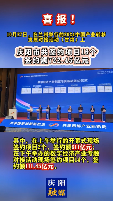 【V視】慶陽市共簽約項目16個，簽約額722.45億元