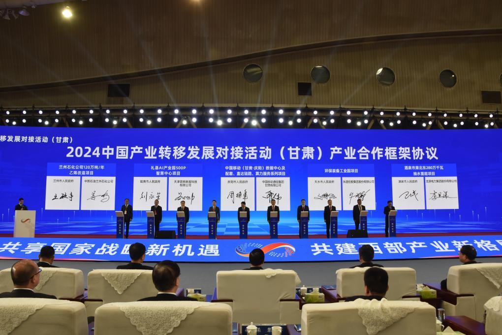 2024中國產(chǎn)業(yè)轉(zhuǎn)移發(fā)展對(duì)接活動(dòng)（甘肅）舉行 擬簽約項(xiàng)目195個(gè)