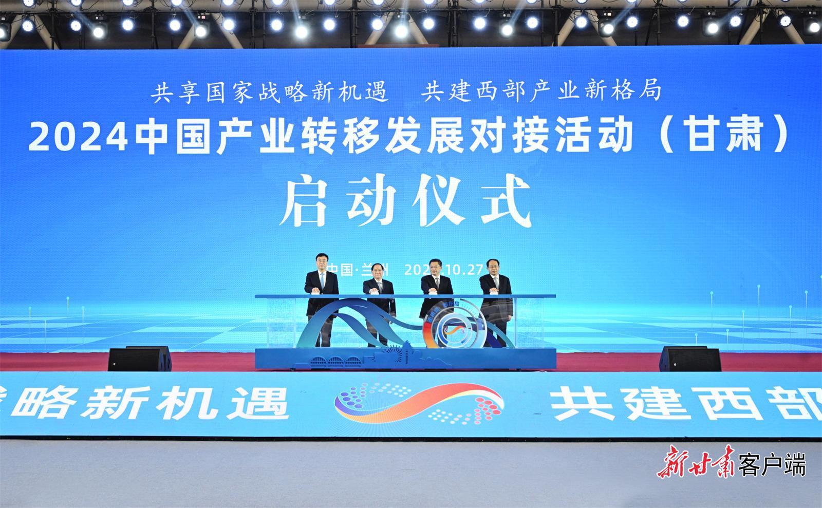 2024中國產(chǎn)業(yè)轉(zhuǎn)移發(fā)展對(duì)接活動(dòng)（甘肅）在蘭州開幕 金壯龍任振鶴出席并致辭
