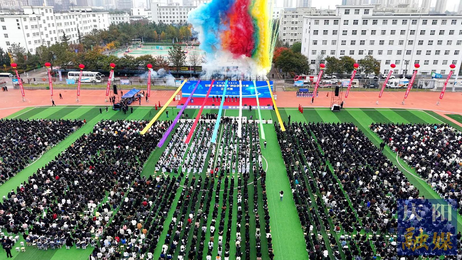 甘肅省“東數西算”創(chuàng)業(yè)創(chuàng)新大賽在慶陽市開幕