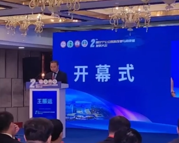 【醫(yī)線(xiàn)動(dòng)態(tài)】第二屆陜甘寧公立醫(yī)院改革與高質(zhì)量發(fā)展大會(huì)開(kāi)幕