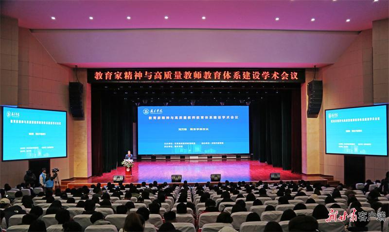 高質(zhì)量教師教育體系建設學術(shù)會議在隴東學院舉辦