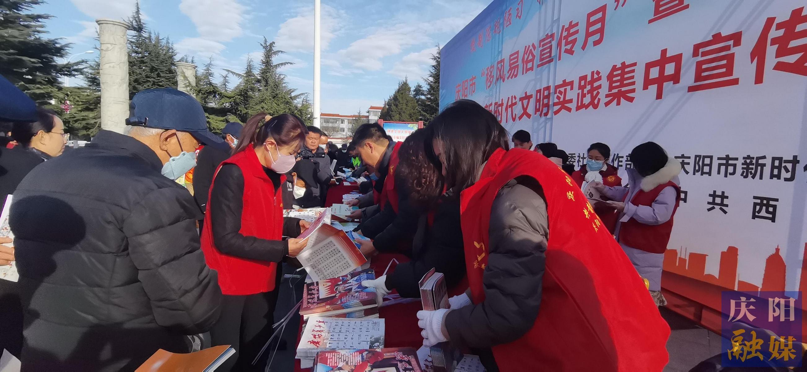 慶陽市開展“移風(fēng)易俗宣傳月”暨“國際志愿者日”新時代文明實(shí)踐集中宣傳活動