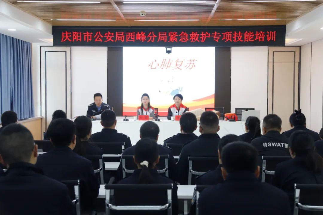 西峰公安開展緊急救護(hù)專項技能培訓(xùn)