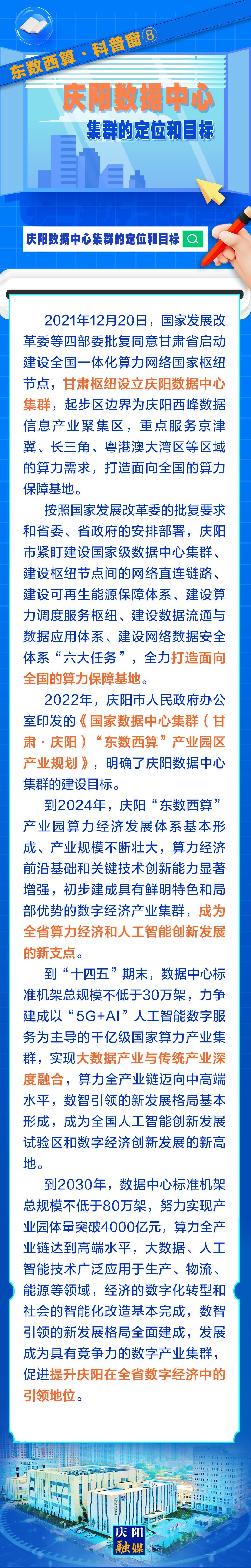 東數(shù)西算·科普窗?⑧｜慶陽數(shù)據(jù)中心集群的定位和目標