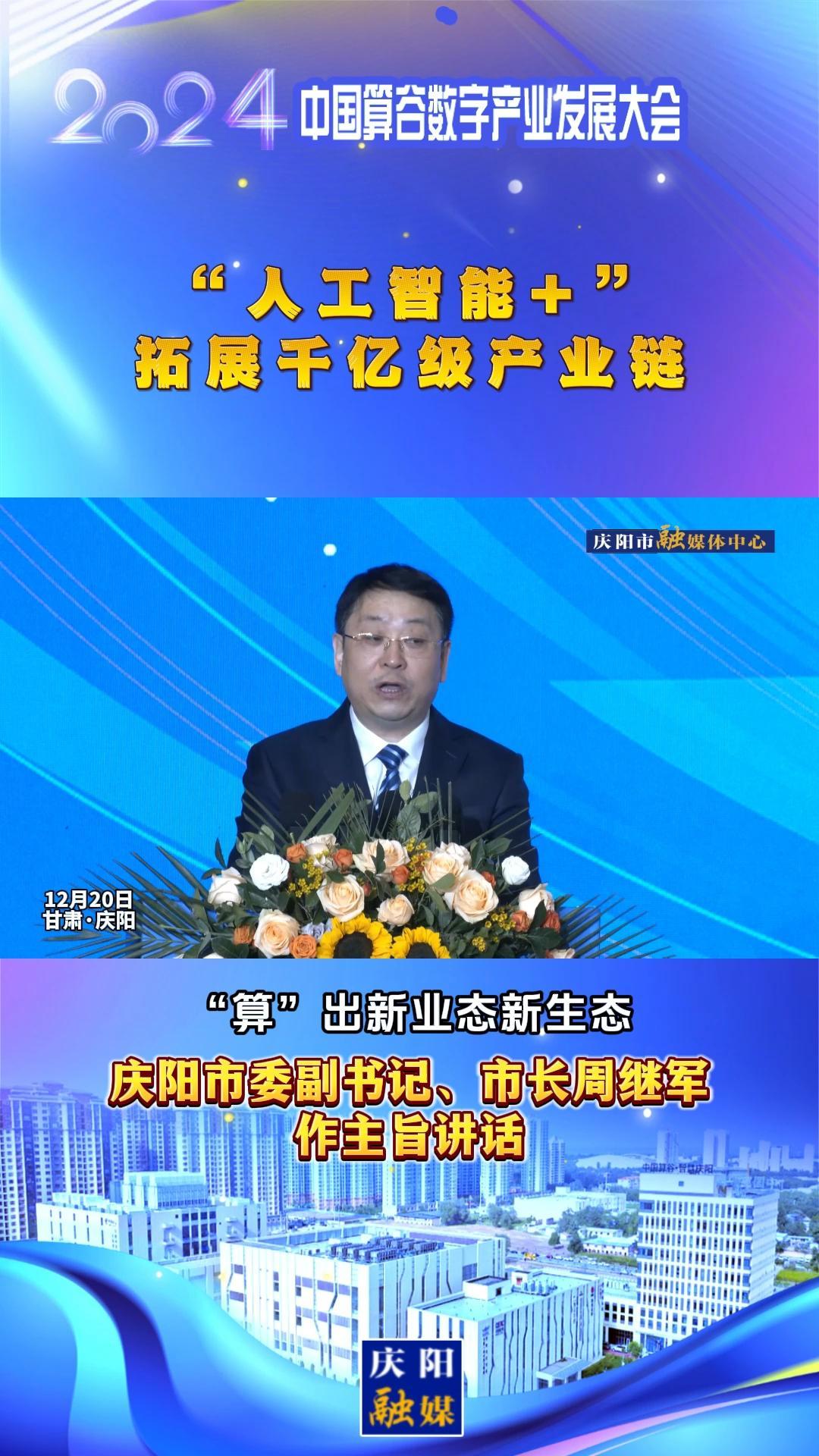 【V視】周繼軍：“人工智能+”拓展千億級產(chǎn)業(yè)鏈，搶先構(gòu)建新興產(chǎn)業(yè)和未來產(chǎn)業(yè)“先行區(qū)”