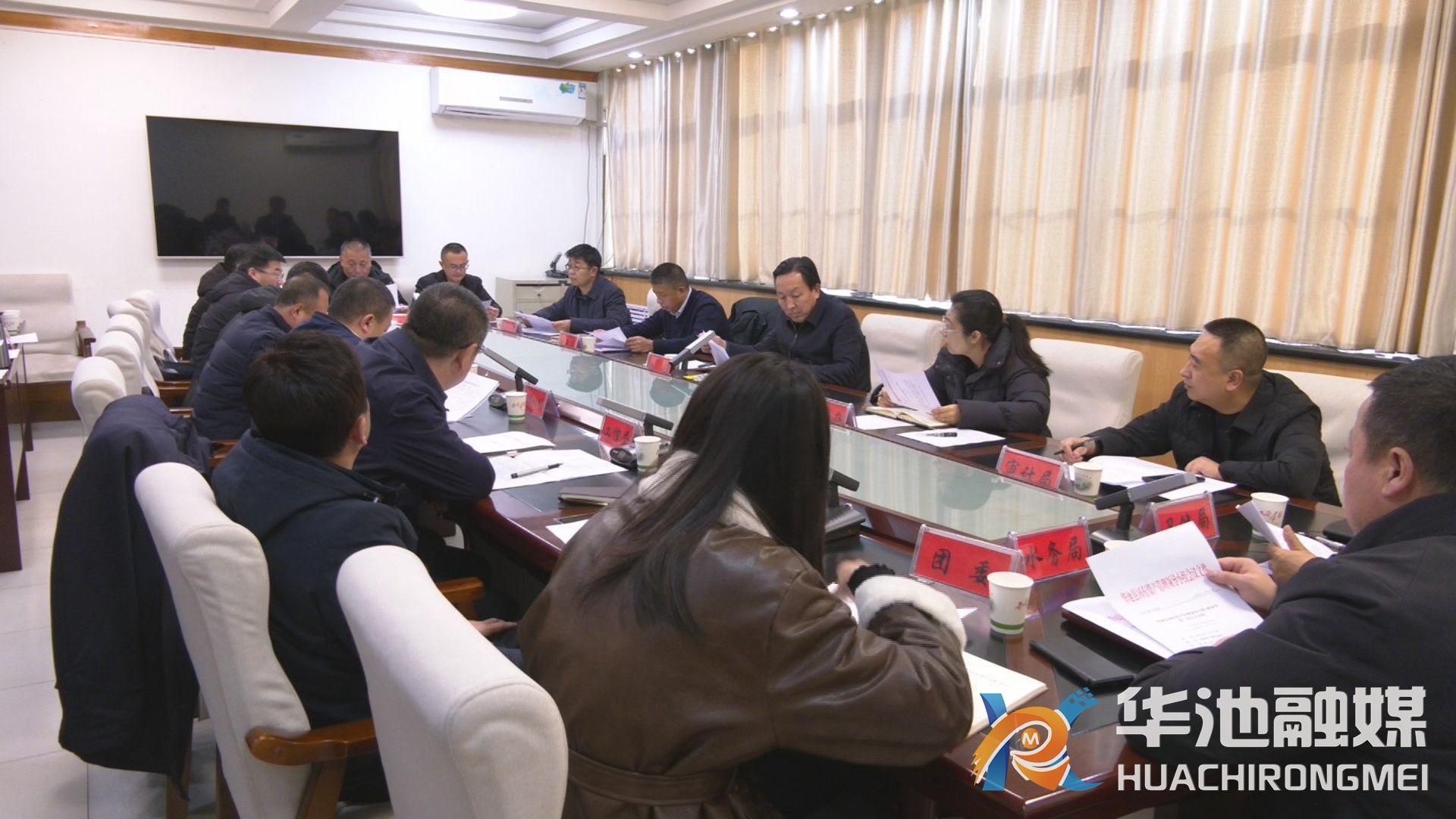 華池縣召開國有資產(chǎn)管理領(lǐng)導小組2024年第三次會議