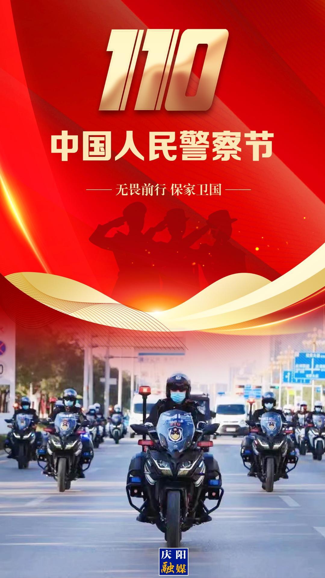 【微海報(bào)】中國(guó)人民警察節(jié)丨熠熠警徽耀忠誠(chéng)，致敬每一個(gè)了不起的你!