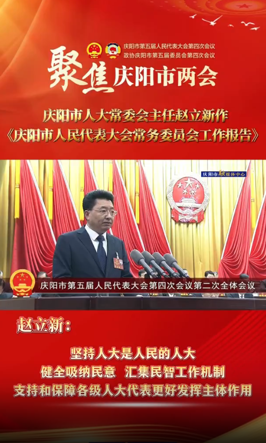 兩會(huì)V視(31)丨趙立新：堅(jiān)持人大是人民的人大，健全吸納民意、匯集民智工作機(jī)制，支持和保障各級(jí)人大代表更好發(fā)揮主體作用