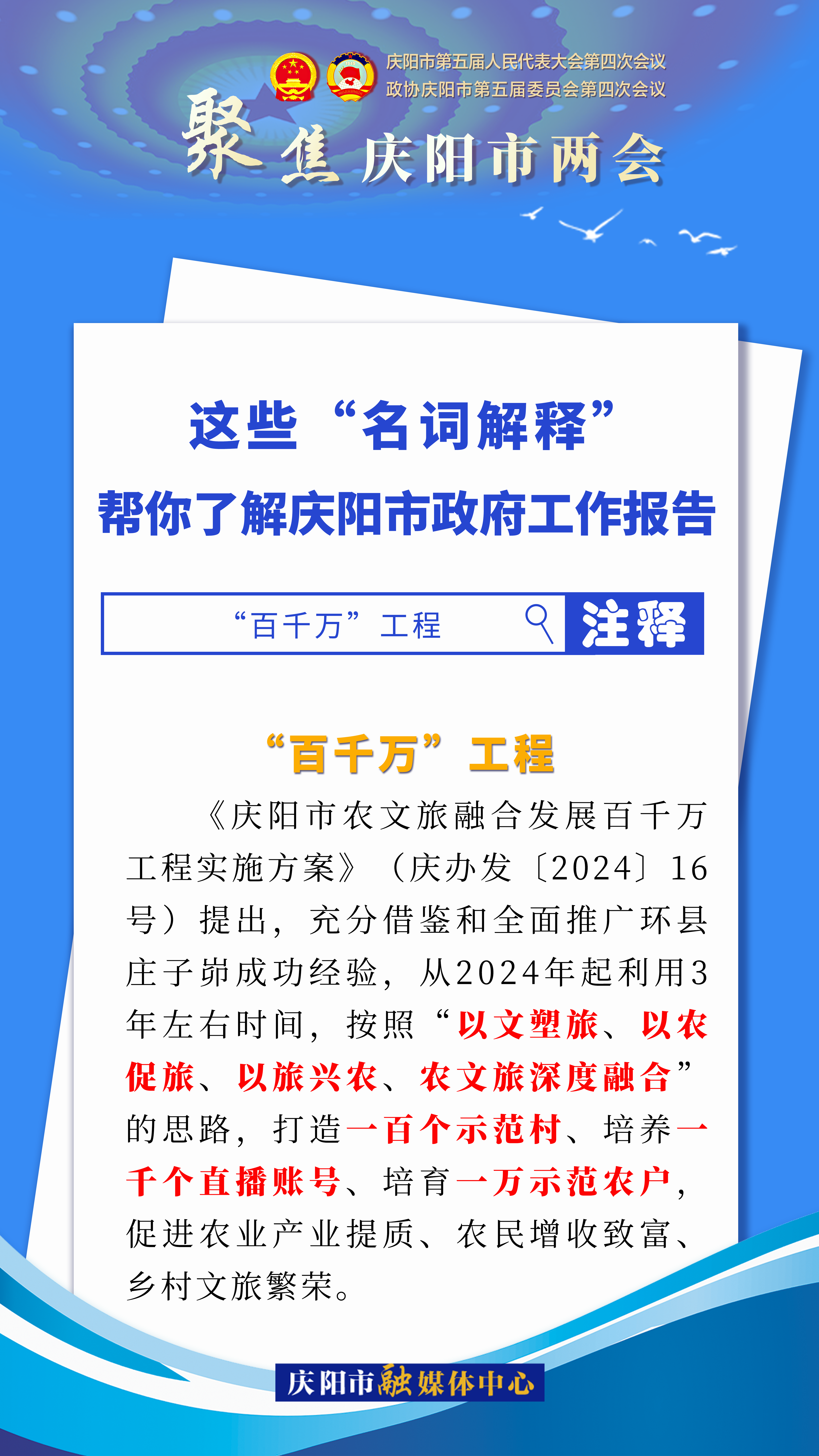 海報｜這些“名詞解釋”，幫你了解慶陽市政府工作報告（3）