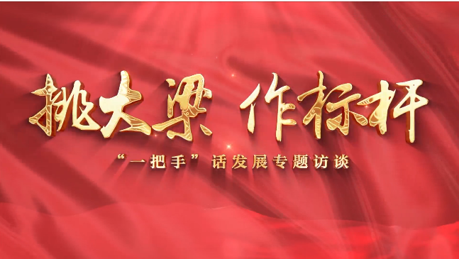 【挑大梁 作標(biāo)桿——“一把手”話發(fā)展專(zhuān)題訪談】慶陽(yáng)市退役軍人事務(wù)局黨組書(shū)記、局長(zhǎng)賈麟