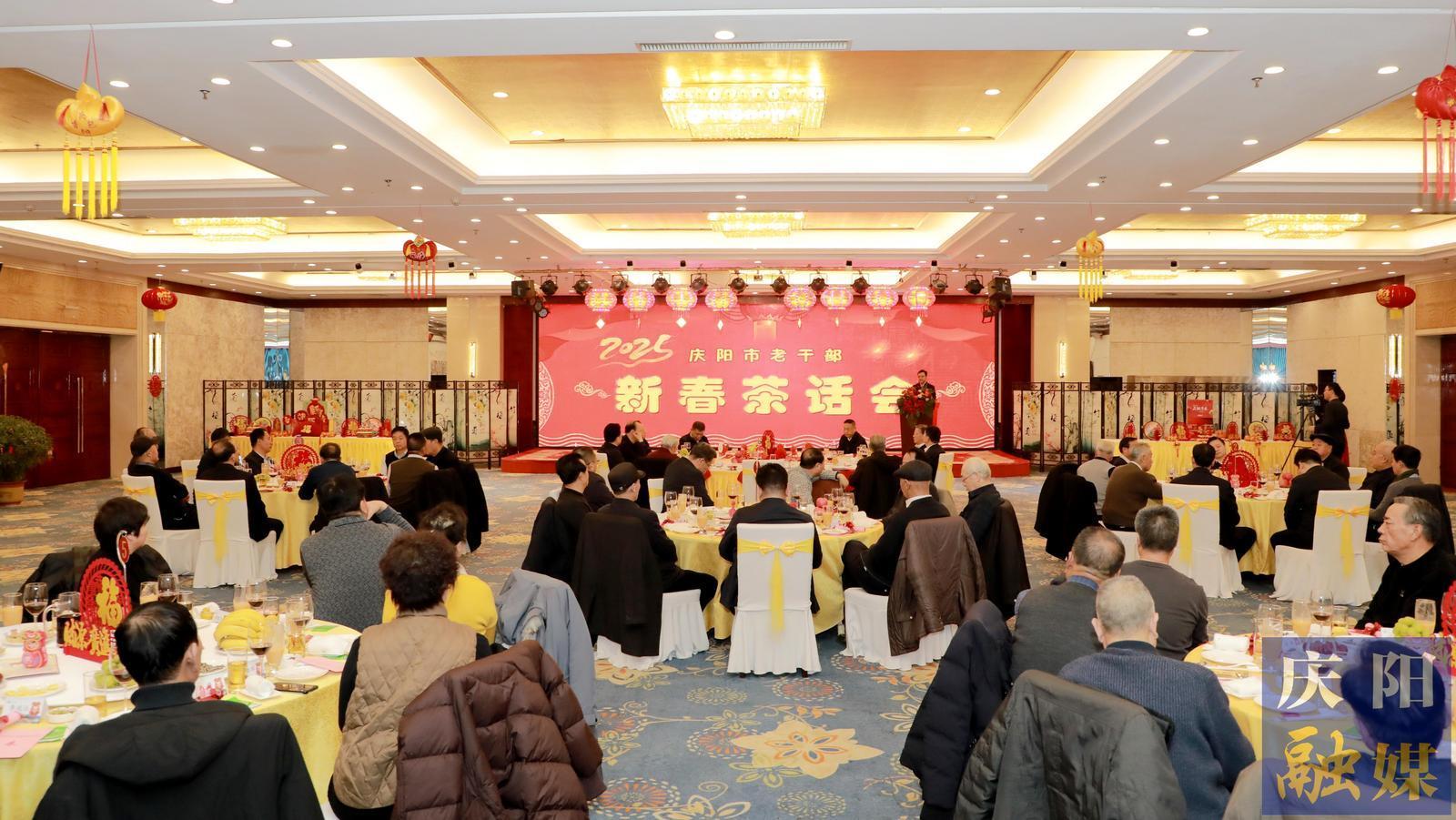 慶陽(yáng)市舉行2025年老干部新春茶話(huà)會(huì) 向全市廣大老干部老同志致以新春祝福