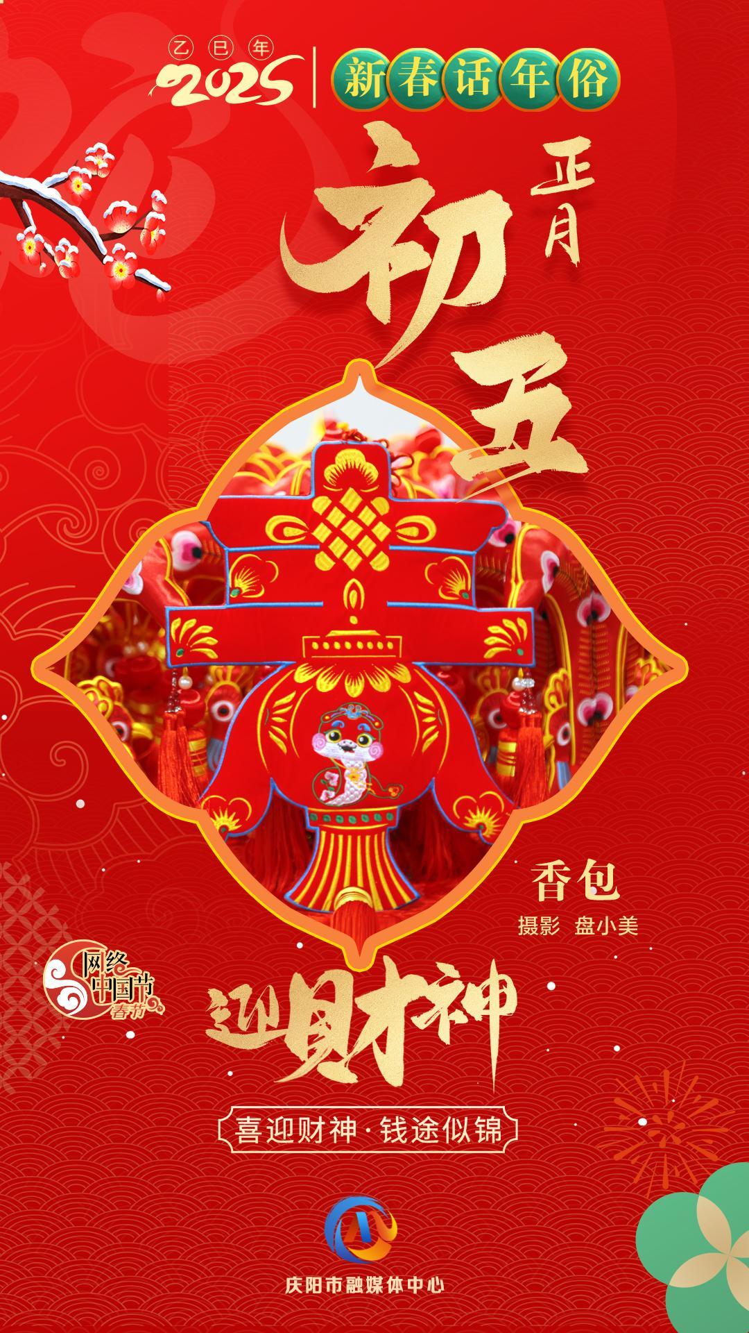 【網(wǎng)絡(luò)中國(guó)節(jié)】新春話年俗︱正月初五迎財(cái)神