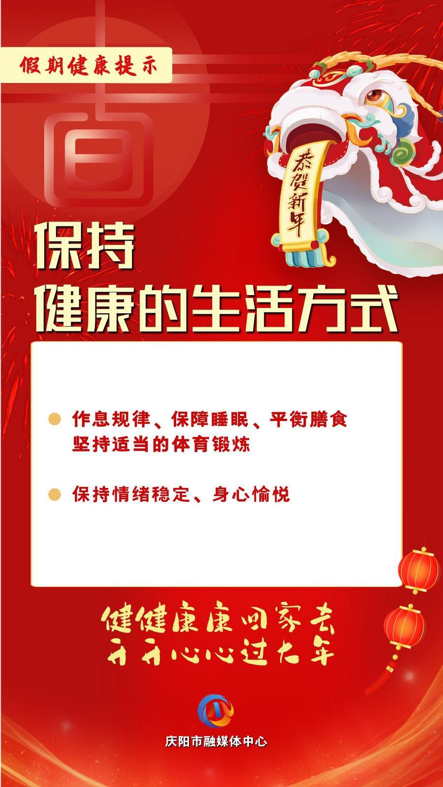 網(wǎng)絡(luò)中國(guó)節(jié)︱保持健康的生活方式【文明健康過(guò)年】