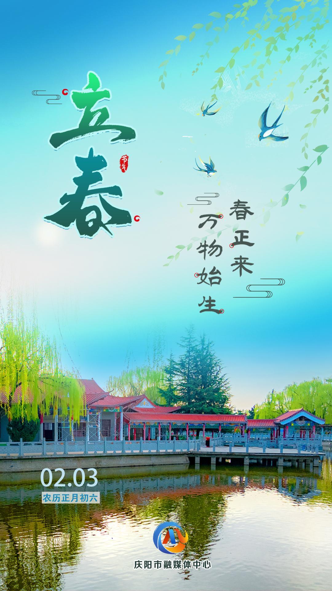 【微海報(bào)】立春丨春正來(lái) 萬(wàn)物始生