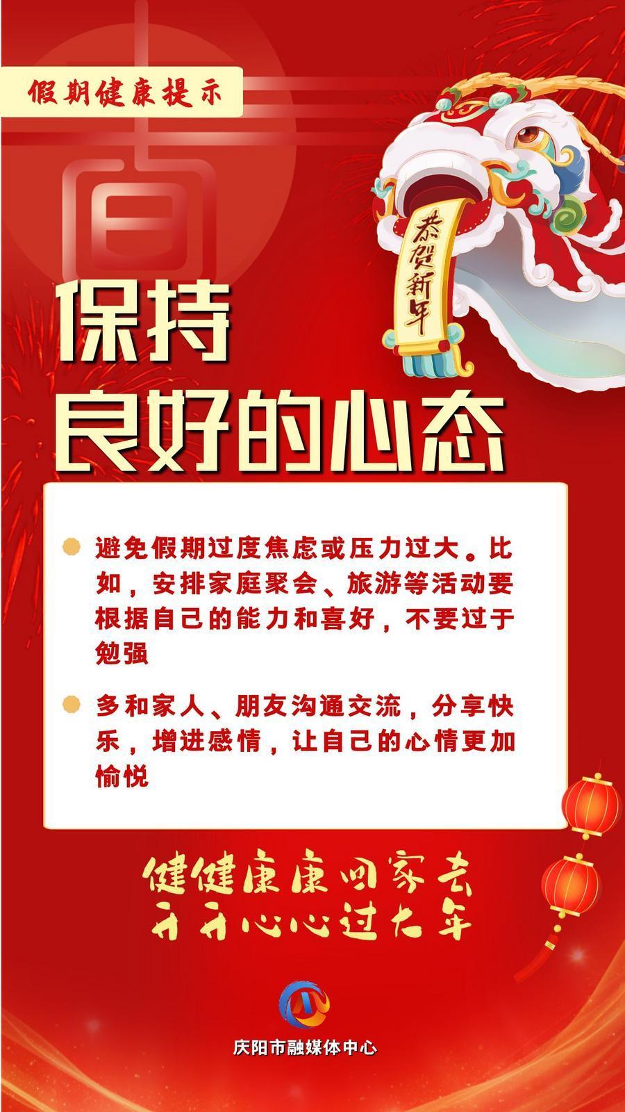 網(wǎng)絡(luò)中國(guó)節(jié)︱保持良好的心態(tài)【文明健康過(guò)年】