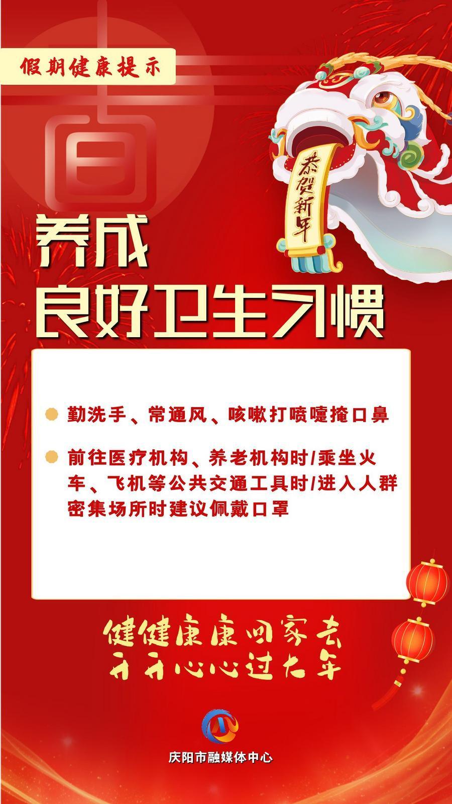 網(wǎng)絡(luò)中國(guó)節(jié)︱養(yǎng)成良好衛(wèi)生習(xí)慣【文明健康過(guò)年】