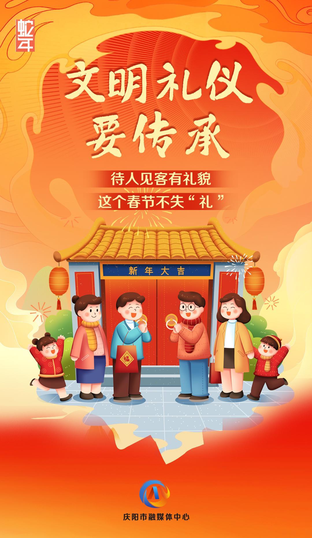 網(wǎng)絡(luò)中國(guó)節(jié)丨文明禮儀要傳承【文明健康過(guò)年】