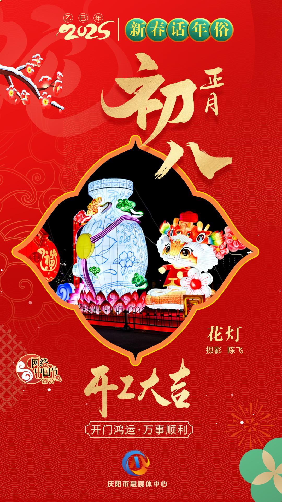 【新春話年俗】微海報(bào)丨正月初八開(kāi)工大吉