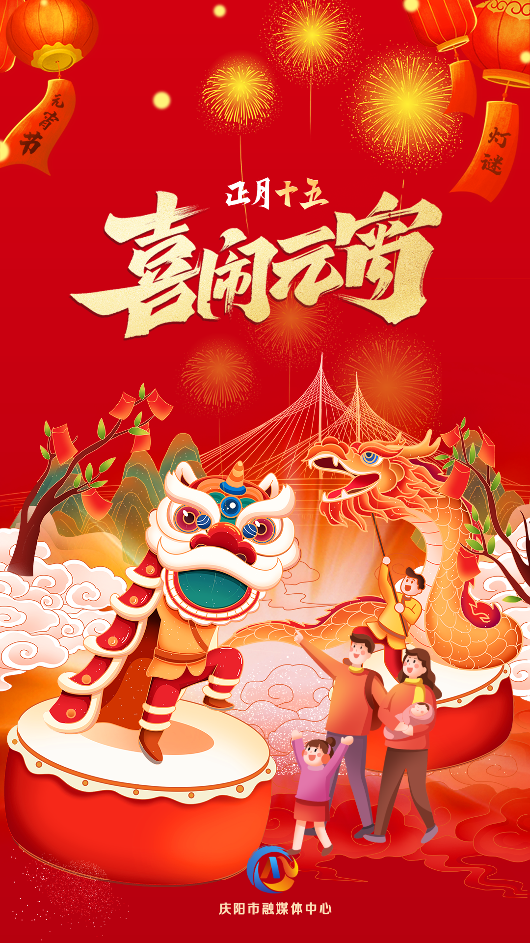 【網(wǎng)絡(luò)中國(guó)節(jié)·元宵】微海報(bào)丨正月十五喜鬧元宵