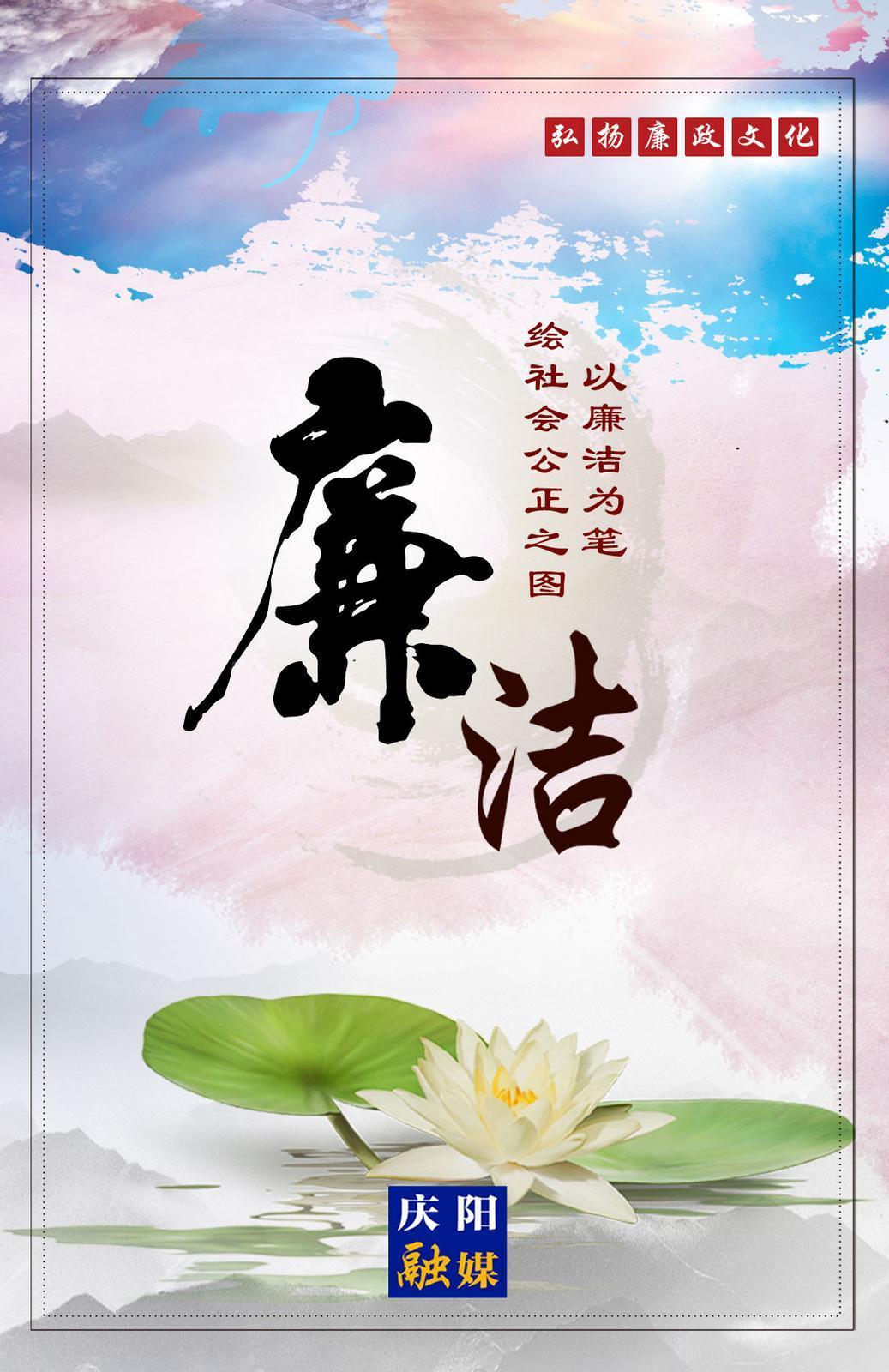 【廉潔慶陽】微海報丨莫以廉小而不為 莫以貪小而為之