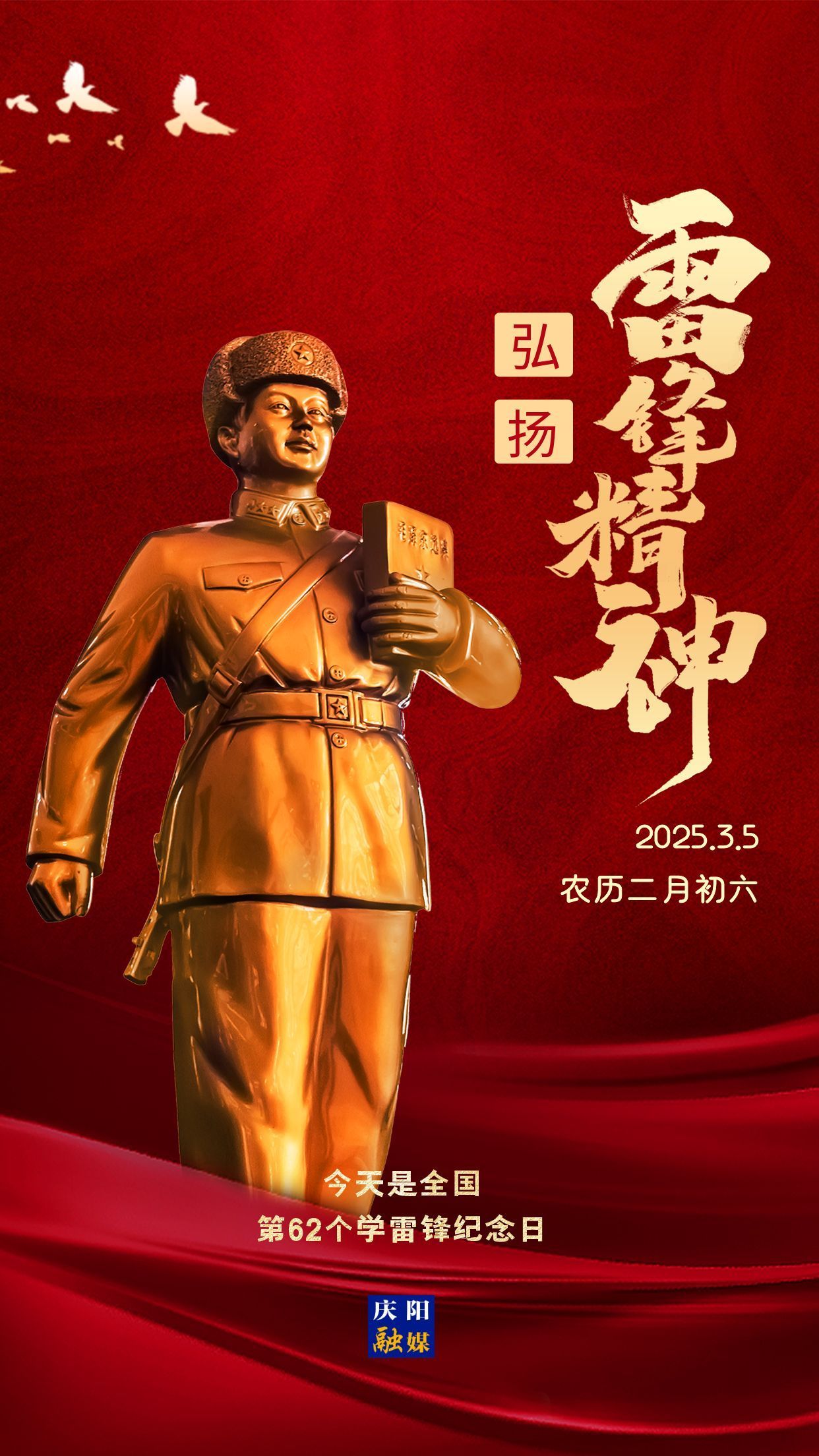 【微海報】學雷鋒紀念日 | 學雷鋒 做志愿 服務改革建新功
