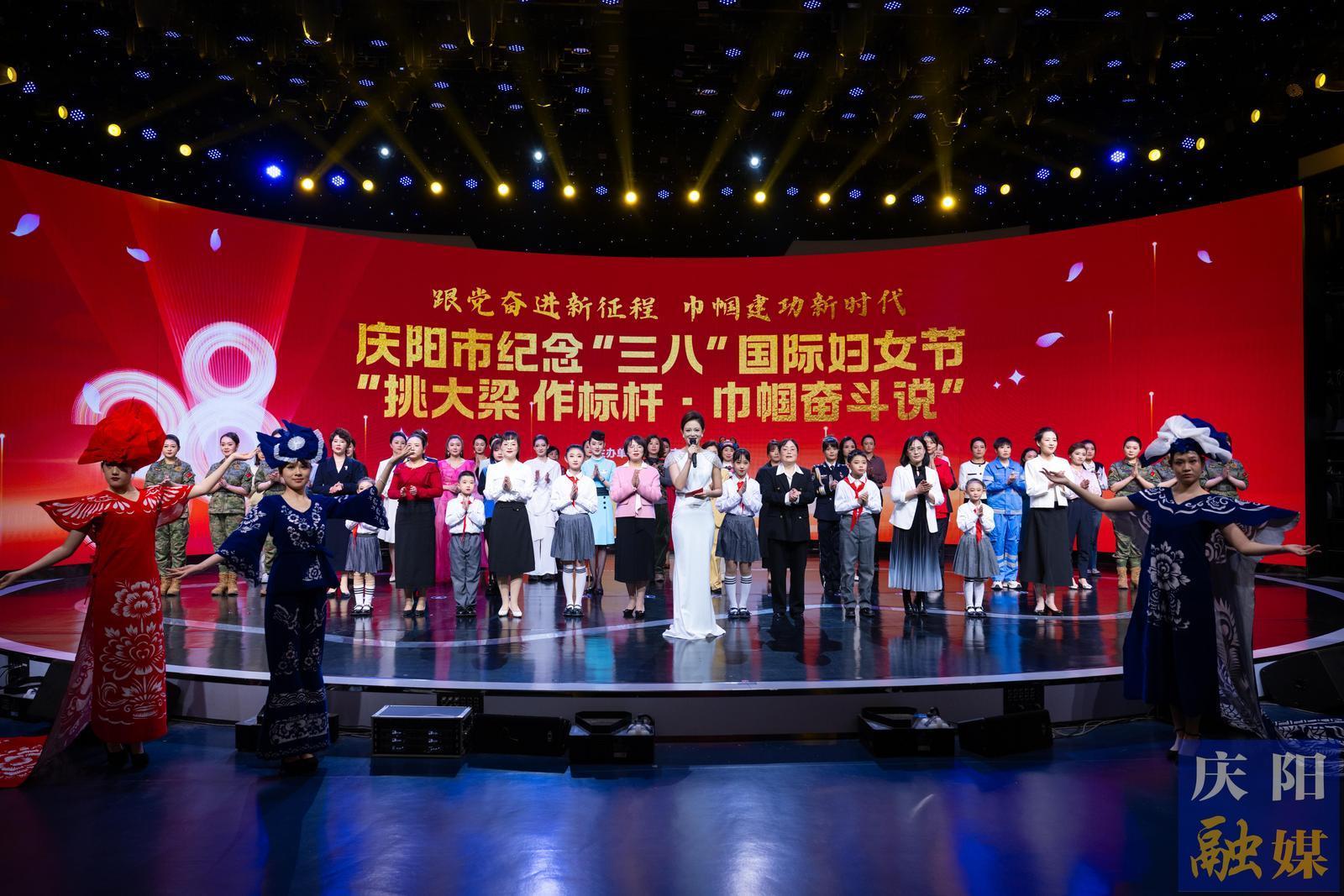 【攝影報道】慶陽市紀(jì)念“三八”國際婦女節(jié)“挑大梁 作標(biāo)桿·巾幗奮斗說”活動舉行
