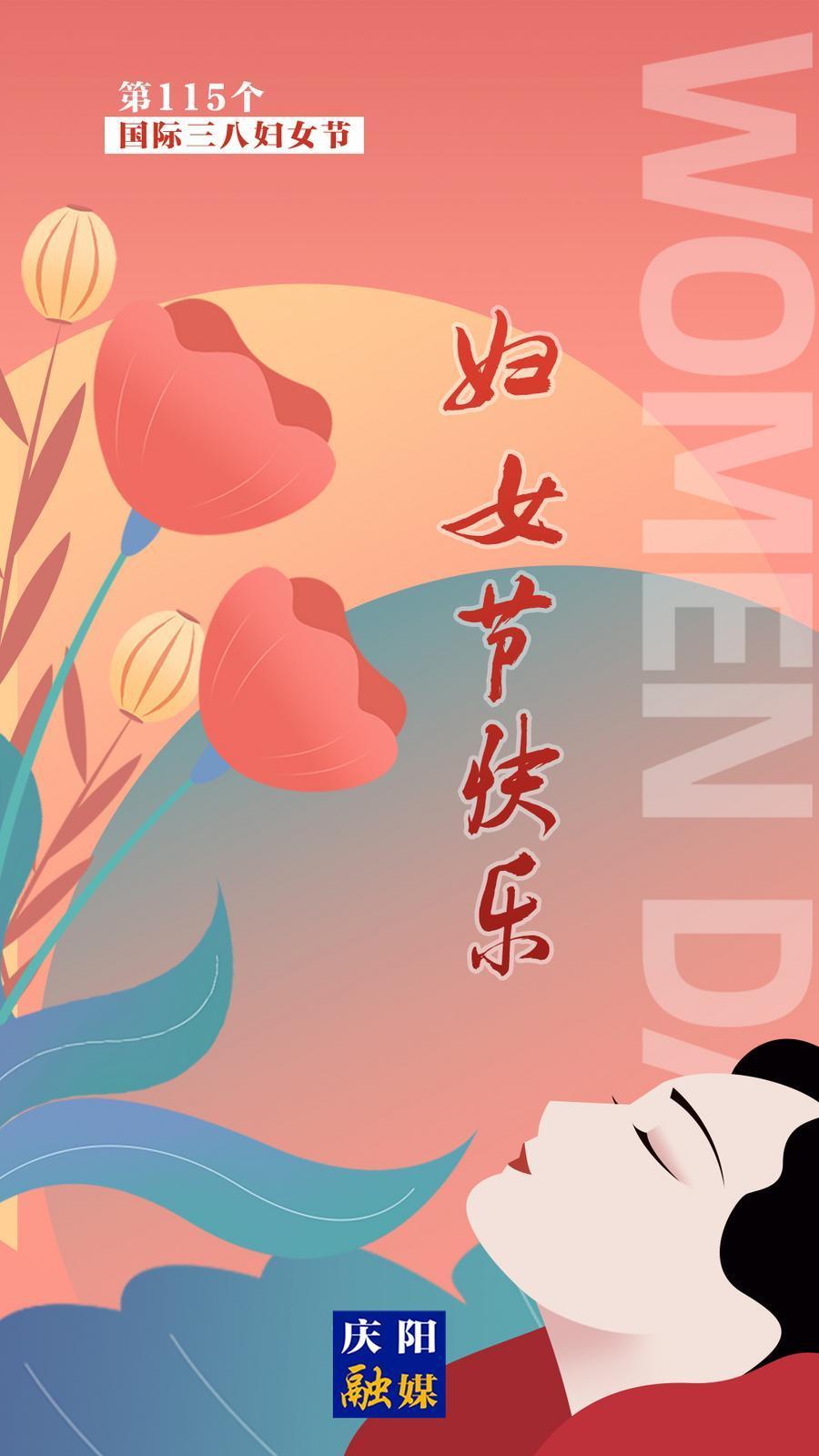 【微海報(bào)】國際三八婦女節(jié)丨如花笑靨  閃耀光芒